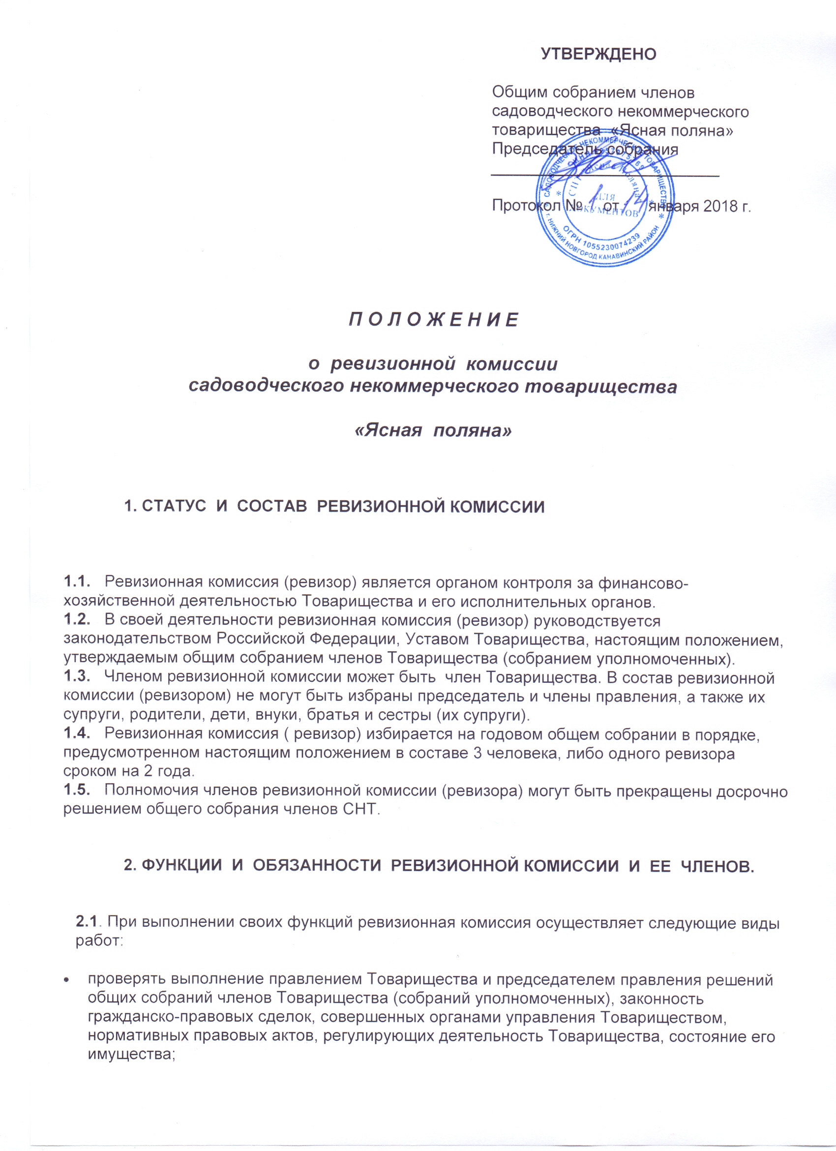 Положение О Ревизионной Комиссии СНТ "Ясная Поляна" - СНТ «ЯСНАЯ.